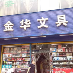 丹東辦公與文化用品市場概述及金華文具門牌號(hào)圖片參考